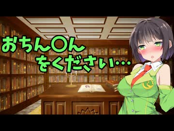 【AIコメント＆ショートテスト用】おちん〇んが欲しいセイカさん【VOICEPEAK劇場】