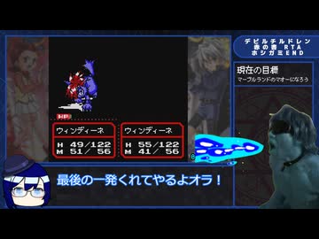 【WR】【解説付きRTAプレイ】デビルチルドレン 赤の書 ホシガミEND Part2【2:30:37】