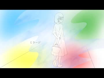 ミラージ / 初音ミク