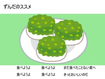 ずんだのススメ-ずんだもん