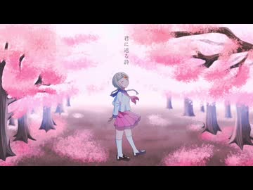 君に送る詩 feat.知声 /glitter-glitter