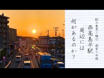 【お散歩】西高島平駅周辺には何があるのか？　駅の最果て編　Part 1