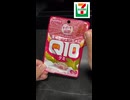 【セブン】還元型コエンザイムQ10グミとは