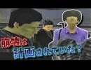 機密書類を"借り"に行っただけなのにヤバそうな人たちに捕まってしまう... #7 【絶体絶命都市】