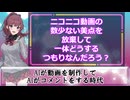 AIがあなたの動画を盛り上げる！実験機能「AIキャラクターコメント」をPC版ニコニコ動画で提供開始【2026年4月21日(火) ~ 5月26日(火)の夕方ごろ】