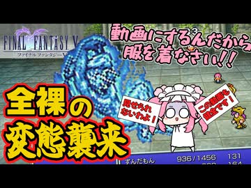 【FF5ピクセルリマスター】補助魔法禁止＋その他色々縛り15【AIコメント実験要素有り　概要欄に設定乗せときます】