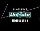 【ライブイベント】Unmute vol.1 Powered by ボカコレ 2026年8月開催決定！【告知動画】