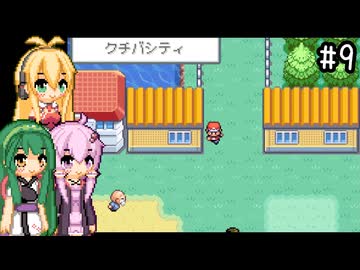 【ポケモンFRLG】ファイアレッド、はじめました。part9【VOICEROID実況プレイ】