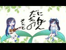 人間だもの - ふたばこみなと 【CeVIOAI/VoiSona オリジナル曲】