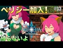 【SOFDR】#32 ティニーク&ペリシーの加入イベント！【スターオーシャン First Departure R】(ネタバレ注意)