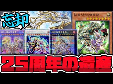 【遊戯王】 公式も半分くらい忘れてるあの25周年カードはなんだったのか 『結束と絆の魔導師』 【ゆっくり解説】