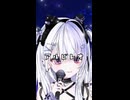 アルビレオ【歌ってみた】【Shorts】ice