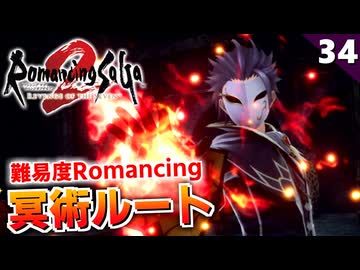 【ロマサガ2リメイク】リメイク版で追加された冥術ルートへ！【リベンジオブザセブン実況_2周目】#34