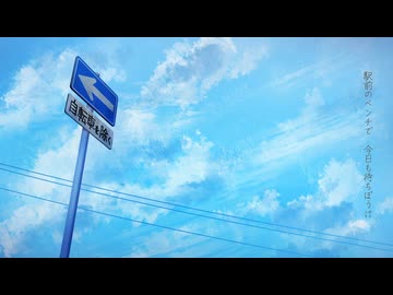 栞を挟んで／初音ミク
