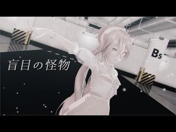 【sdPBR480】　「盲目の怪物」初音ミク YYB Sakura&Tea Miku