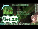 【初心者マイクラ】生存率を上げよう！ブレイズスポナーの環境整備！【ぼっち開拓紀】#23