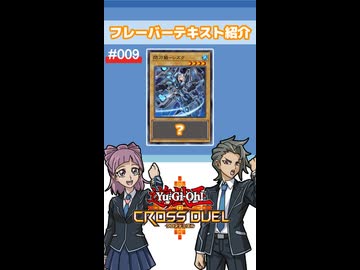 【クロスデュエル部】テキスト紹介『閃刀姫－シズク』編