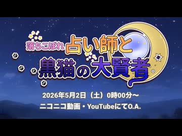 架空アニメ「落ちこぼれ占い師と黒猫の大賢者」 ティザーPV