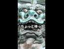 クセ強すぎる狛犬 #05｜圧がヤバい