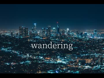 [初投稿]　wandering　feat.闇音レンリ