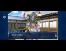 【FGO】徳川廻天迷宮大奥。38