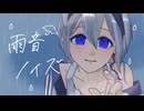【UTAU音源配布】雨音ノイズ【藍染ツユクサ】