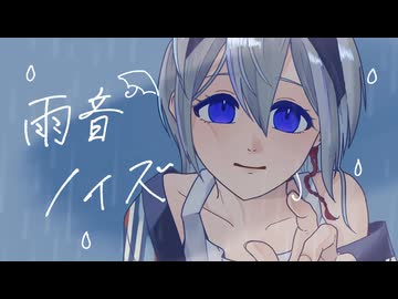 【UTAU音源配布】雨音ノイズ【藍染ツユクサ】