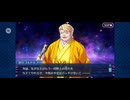 【FGO】徳川廻天迷宮大奥。28