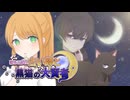 架空アニメ「落ちこぼれ占い師と黒猫の大賢者」オープニング映像