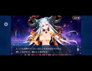 【FGO】徳川廻天迷宮大奥。25