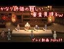 【ゆっくり実況】百英雄伝 Part59～かなり評価の難しい審査員現るｗ