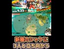 新種のシャケにすりみ連合と立ち向かう！共闘が熱い□【スプラトゥーンレイダース】【日本人の反応】