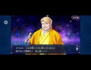 【FGO】徳川廻天迷宮大奥。32