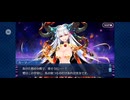 【FGO】徳川廻天迷宮大奥。34