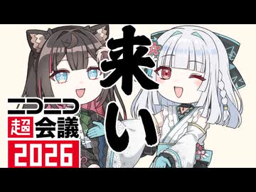 【Live2Dモデルお披露目】新メンバー現さんのLive2Dモデルとニコニコ超会議2026をご案内します！！！