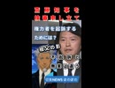【斎藤知事】検察審査会申し立て-ショート-