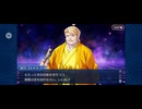 【FGO】徳川廻天迷宮大奥。18
