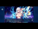 【FGO】徳川廻天迷宮大奥。19
