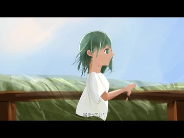 ある日の記憶、日記。/feat.音街ウナ
