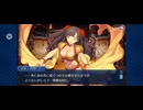 【FGO】徳川廻天迷宮大奥。4