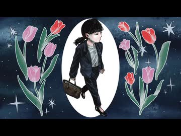 適応彷徨 / 初音ミク