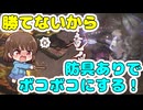 【モンハンライズ】防具禁止（してない）でどこまでいける？part８【ゆっくり実況プレイ】