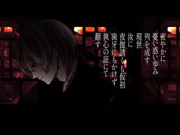 春宵一刻 - 夕夕茜 feat.重音テト