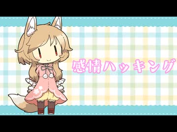 感情ハッキング-blues  Cover櫻歌ミコ