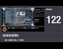 【地球防衛軍6】強い武器で楽して攻略【ミッション122】