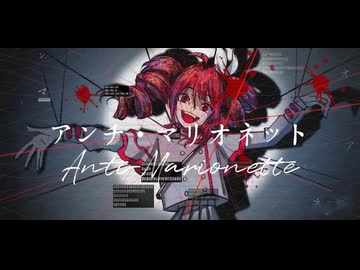 【初投稿】アンチ・マリオネット/Anti-Marionette/ 重音テト
