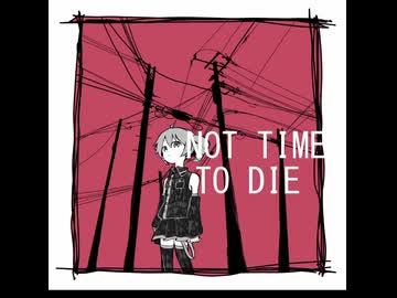 NOT TIME TO DIE!/めねらうす(ft.重音テト)