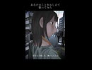 【歌ってみた】あなたの未来を見せて【あなたのことをおしえて/キタニタツヤ】