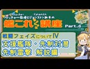 【艦これ×ゆっくり解説】ぷろふぇっちゃーの艦これ講座 第4回－支援艦隊・先制対潜・先制雷撃