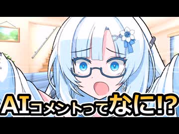 【AIキャラクターコメント？】AIコメントに張り合う雪さん【VOICEROID劇場】